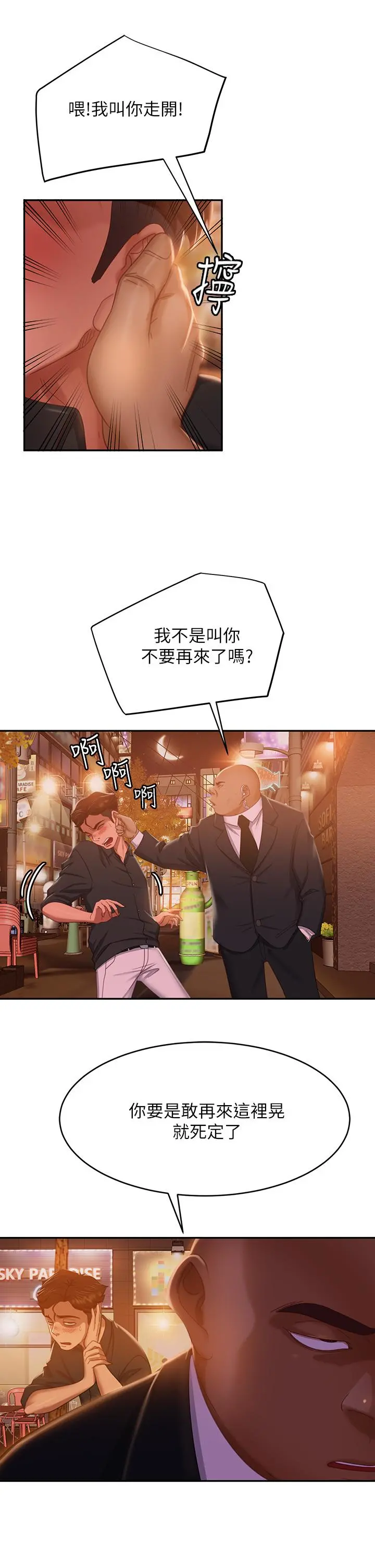 不良女房客 第41话-用身体还债 第20页