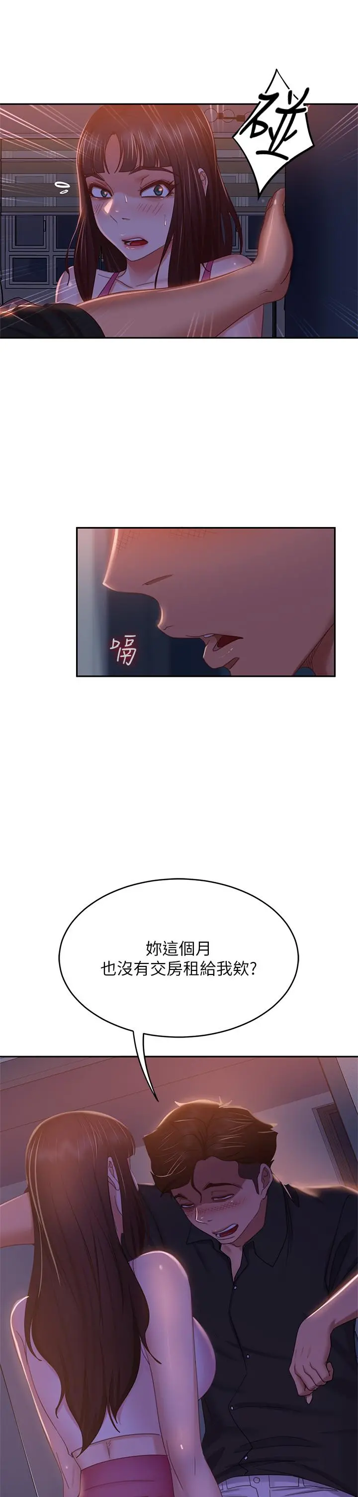 不良女房客 第41话-用身体还债 第29页
