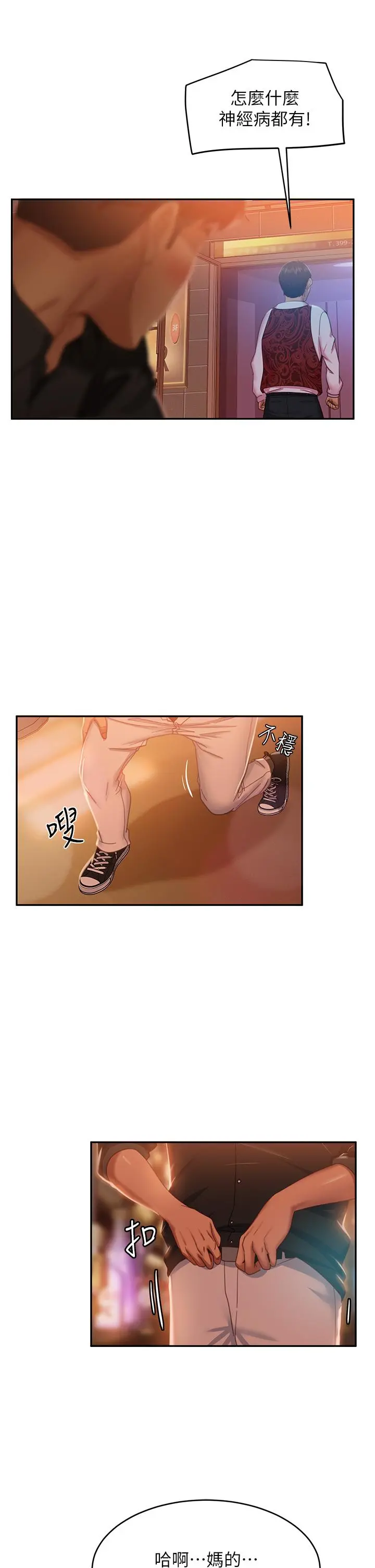 不良女房客 第41话-用身体还债 第17页