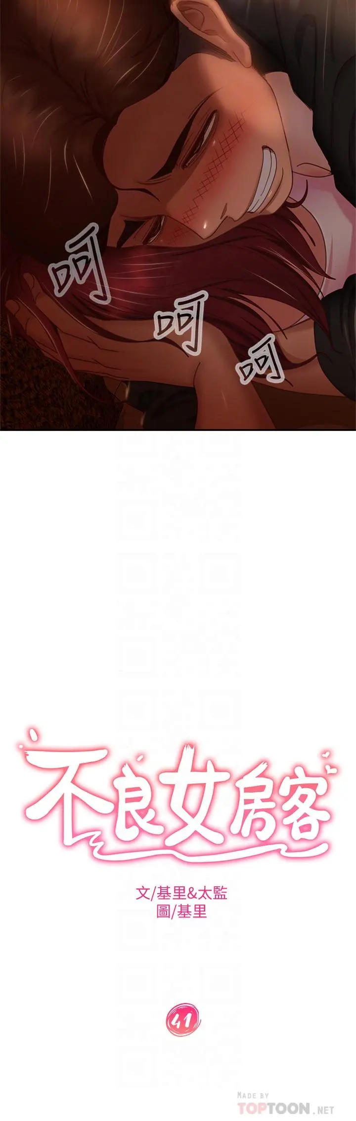不良女房客 第41话-用身体还债 第4页