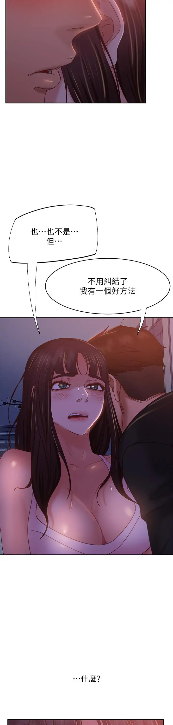 不良女房客 第41话-用身体还债 第36页