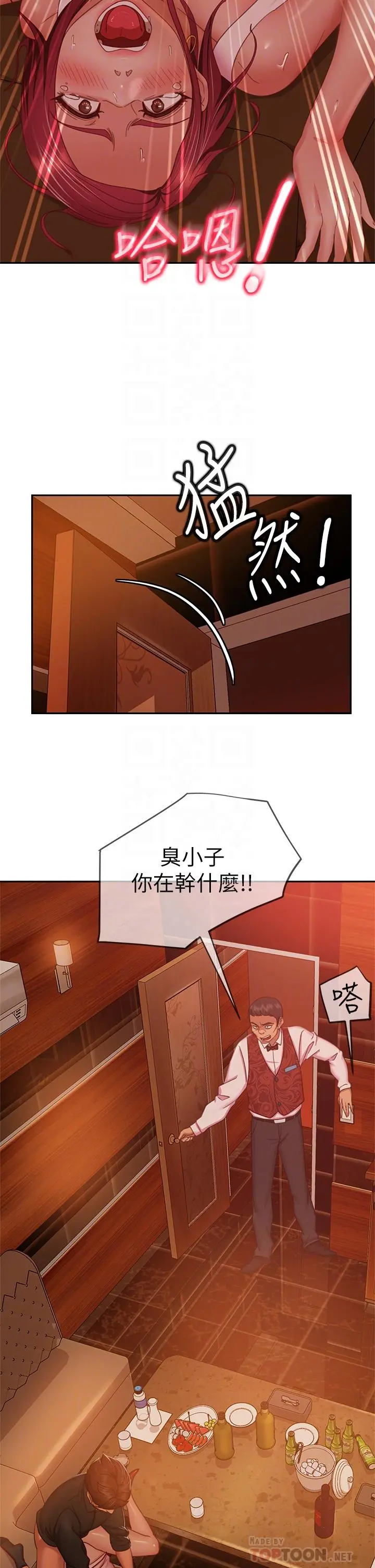 不良女房客 第41话-用身体还债 第12页