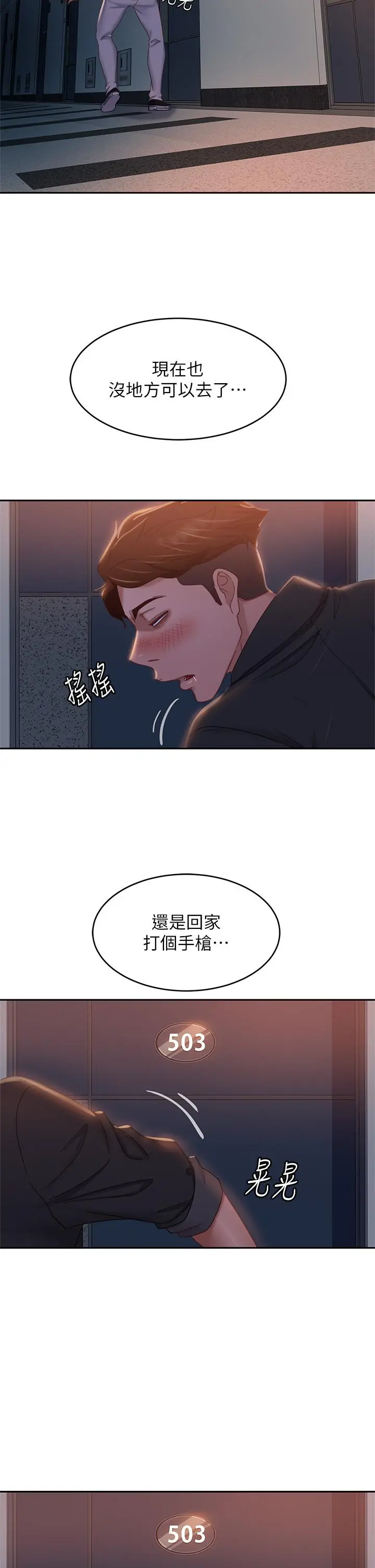 不良女房客 第41话-用身体还债 第24页