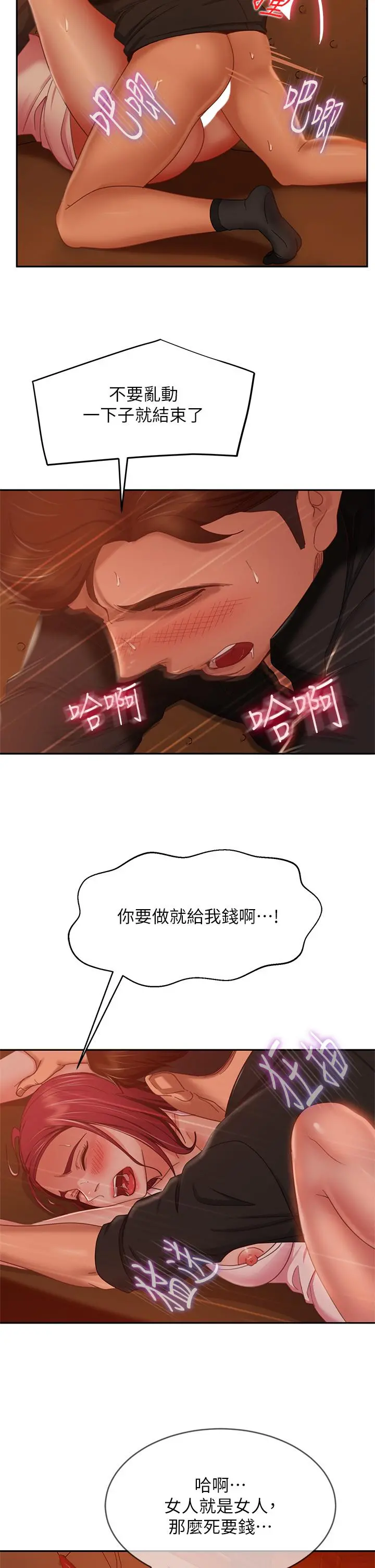 不良女房客 第41话-用身体还债 第9页