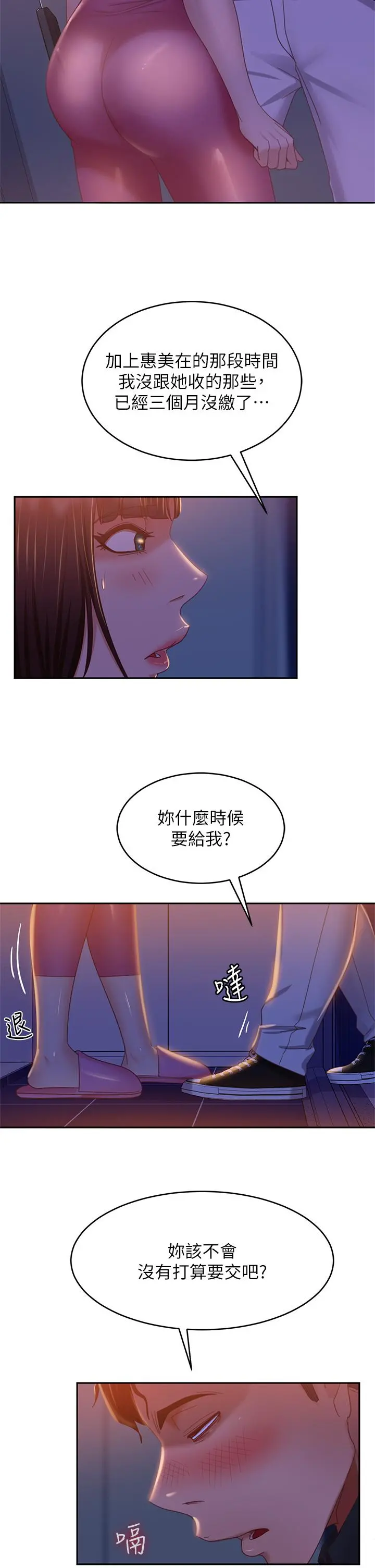 不良女房客 第41话-用身体还债 第30页