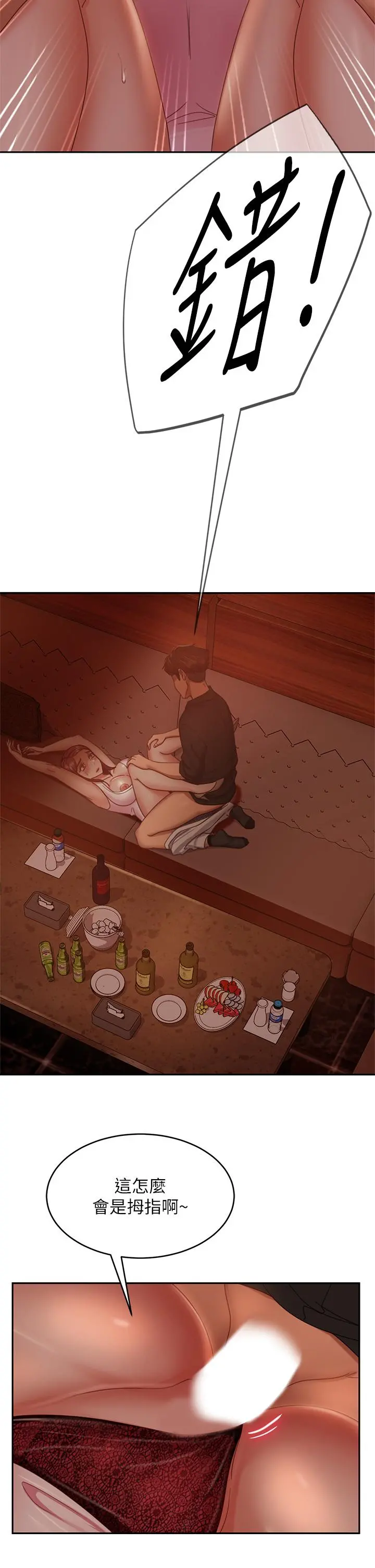 不良女房客 第41话-用身体还债 第2页