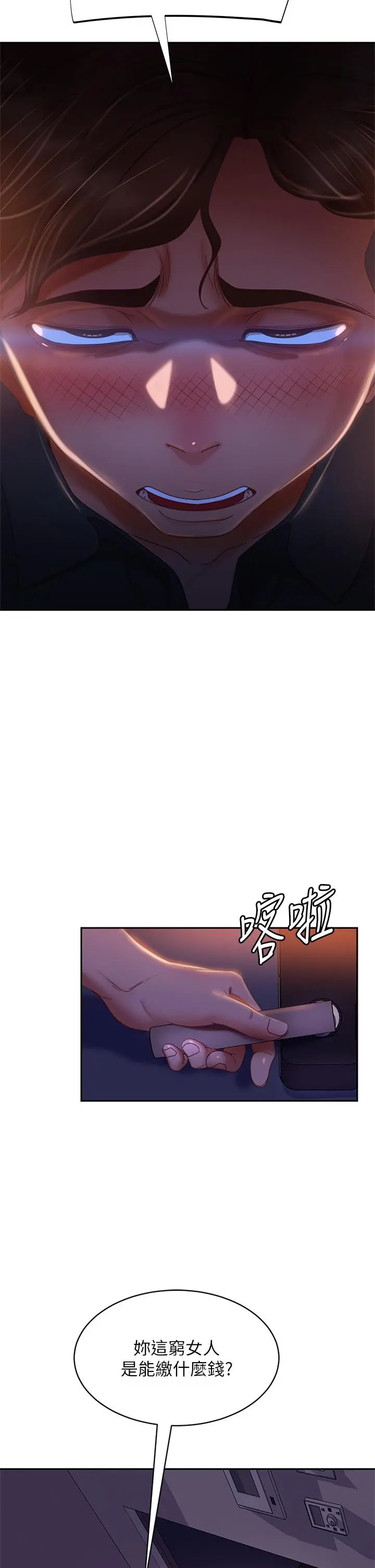 不良女房客 第41话-用身体还债 第33页