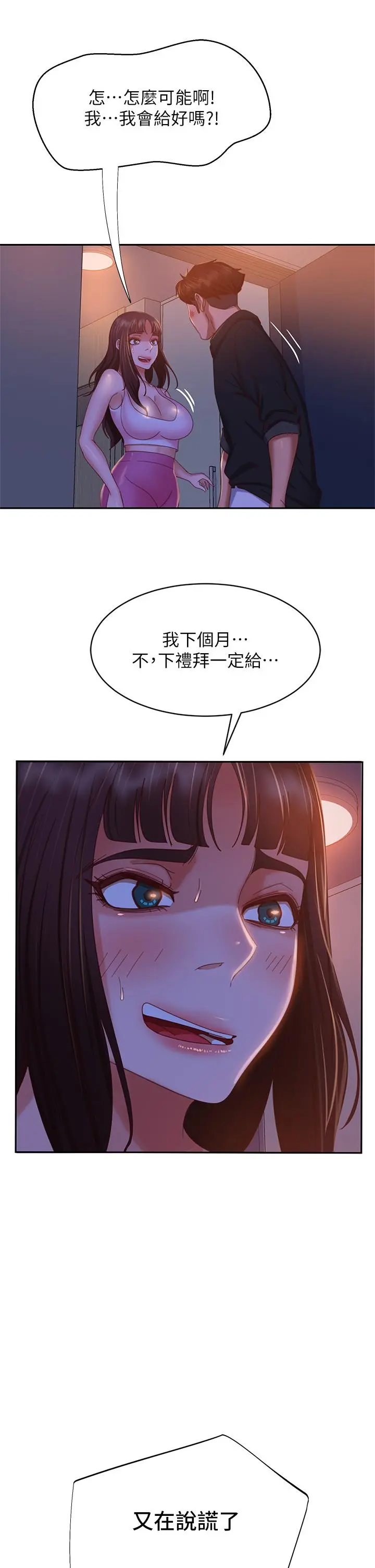 不良女房客 第41话-用身体还债 第32页