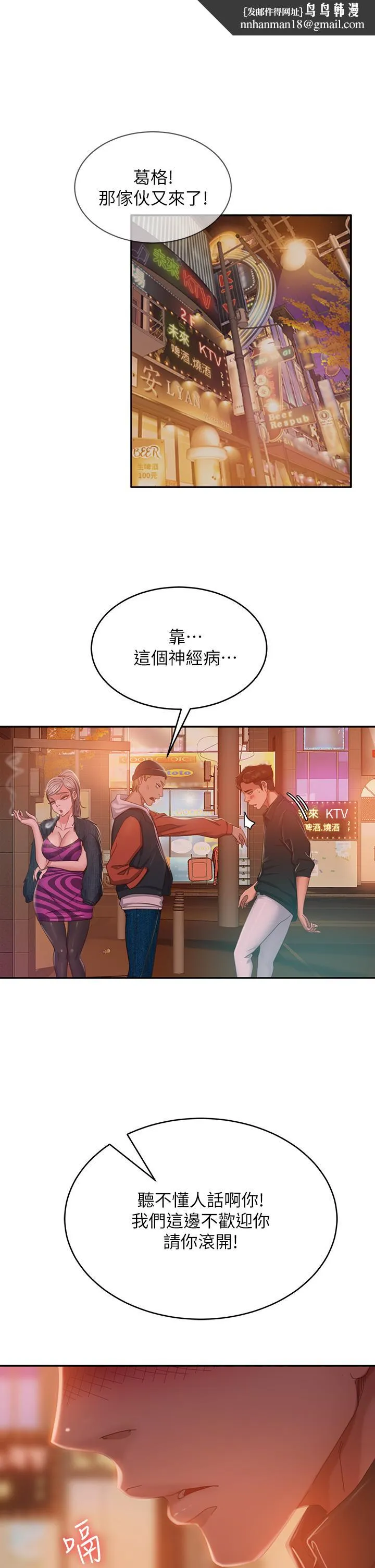 不良女房客 第41话-用身体还债 第21页