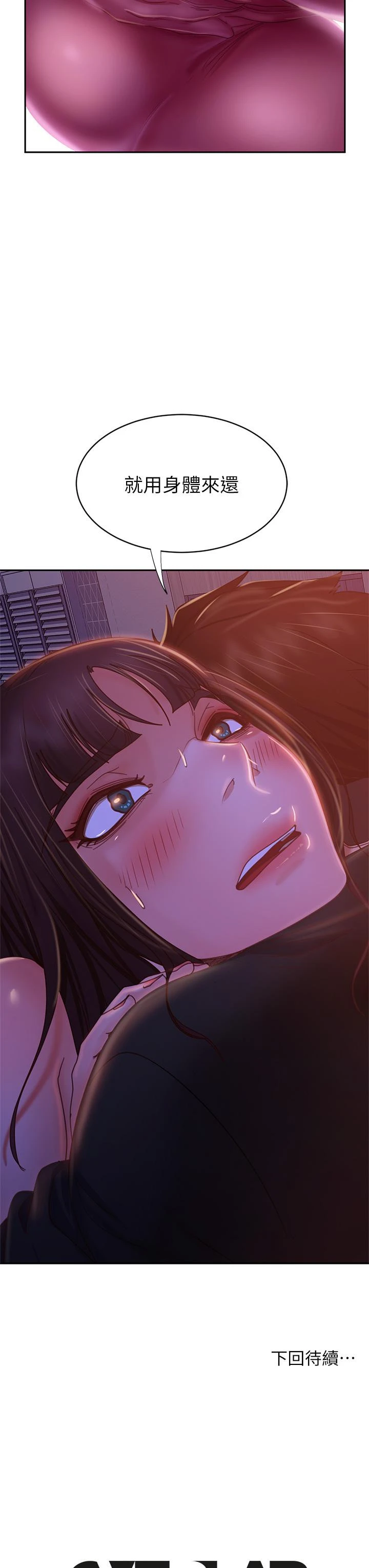 不良女房客 第41话-用身体还债 第40页