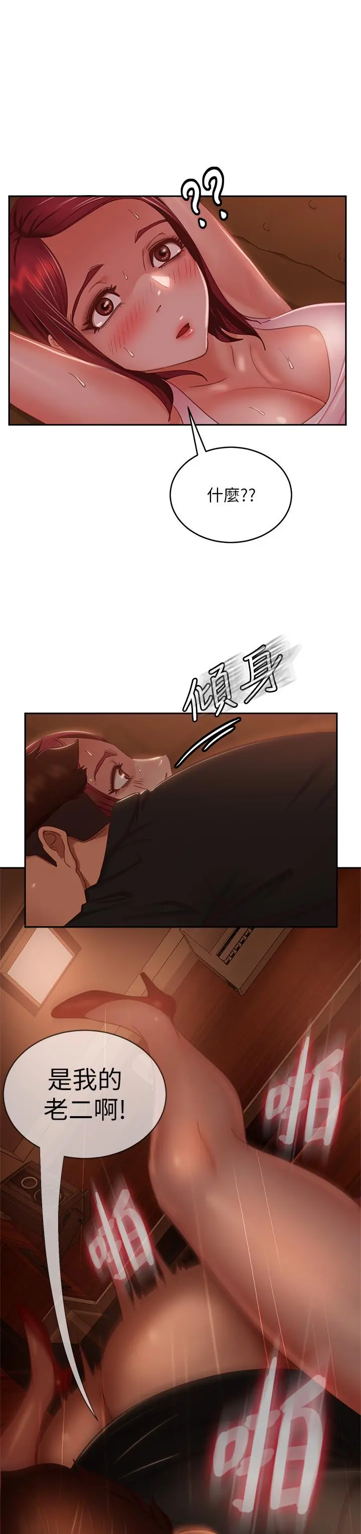 不良女房客 第41话-用身体还债 第3页