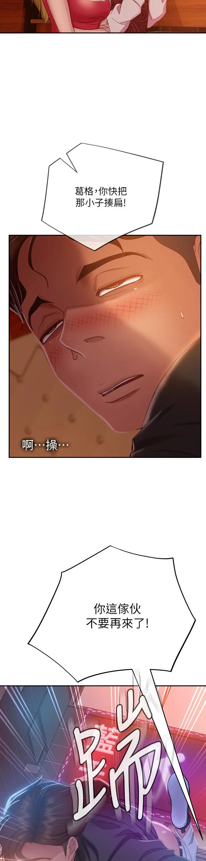 不良女房客 第41话-用身体还债 第15页