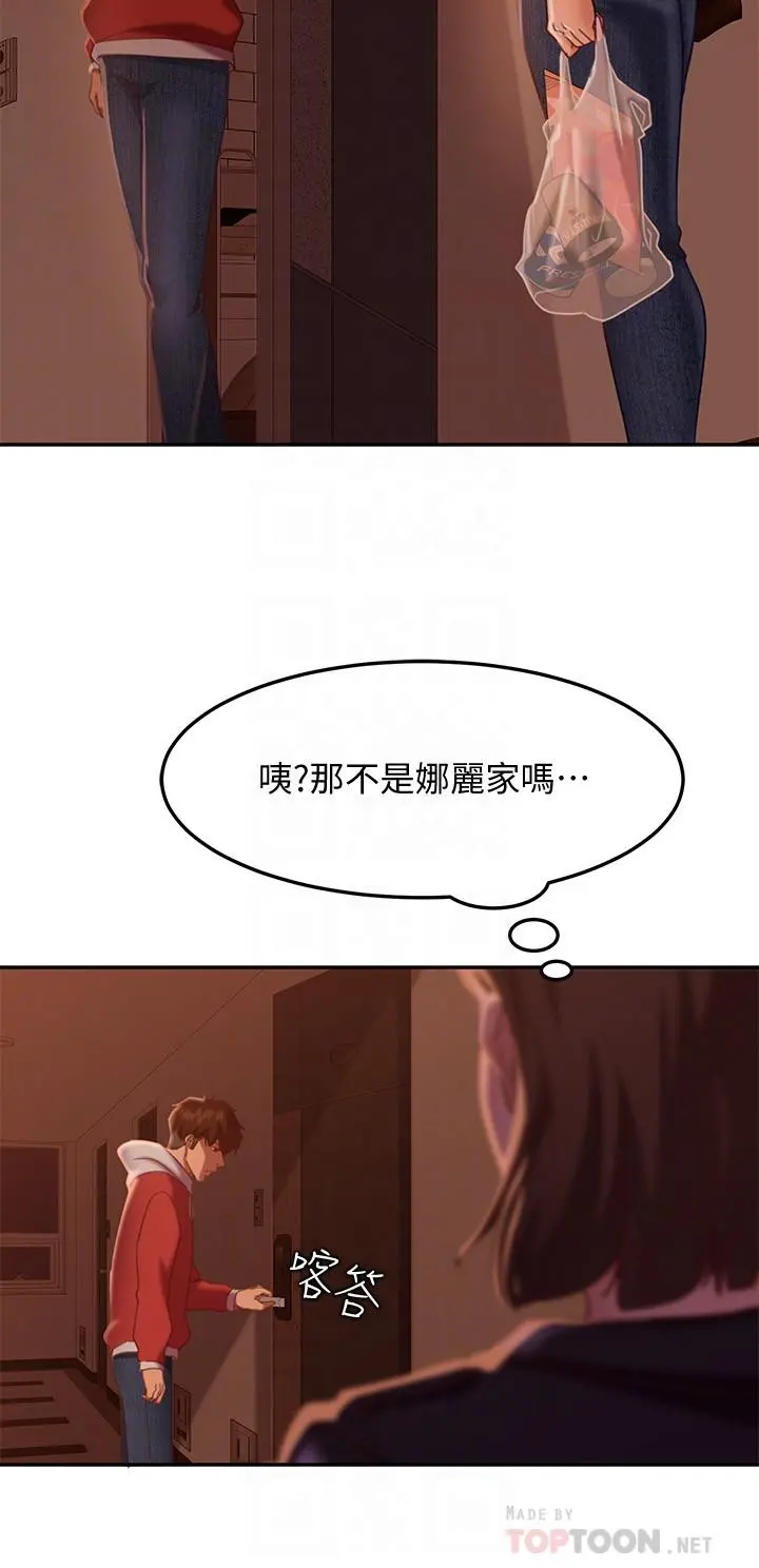 不良女房客 第11话-你都没动作，那我要抢咯 第6页