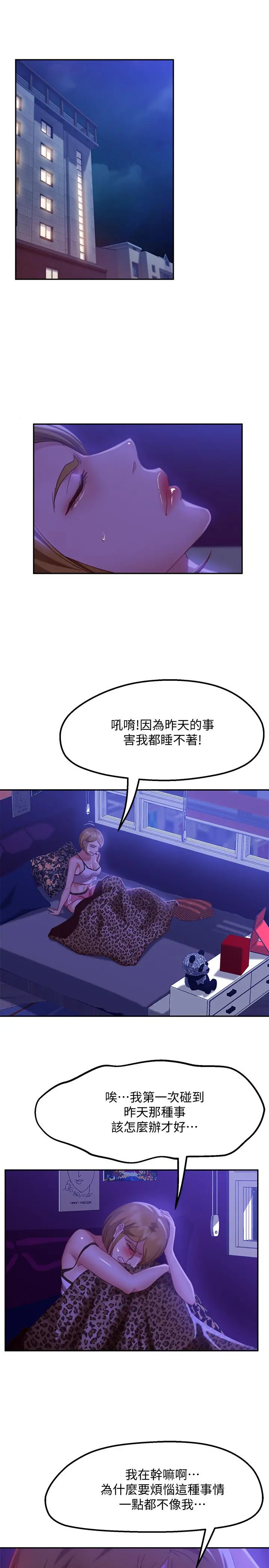 不良女房客 第11话-你都没动作，那我要抢咯 第3页
