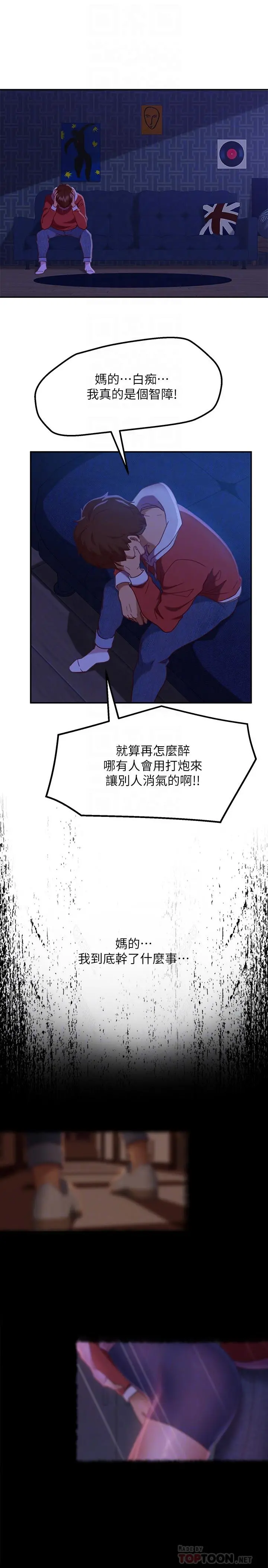 不良女房客 第11话-你都没动作，那我要抢咯 第14页