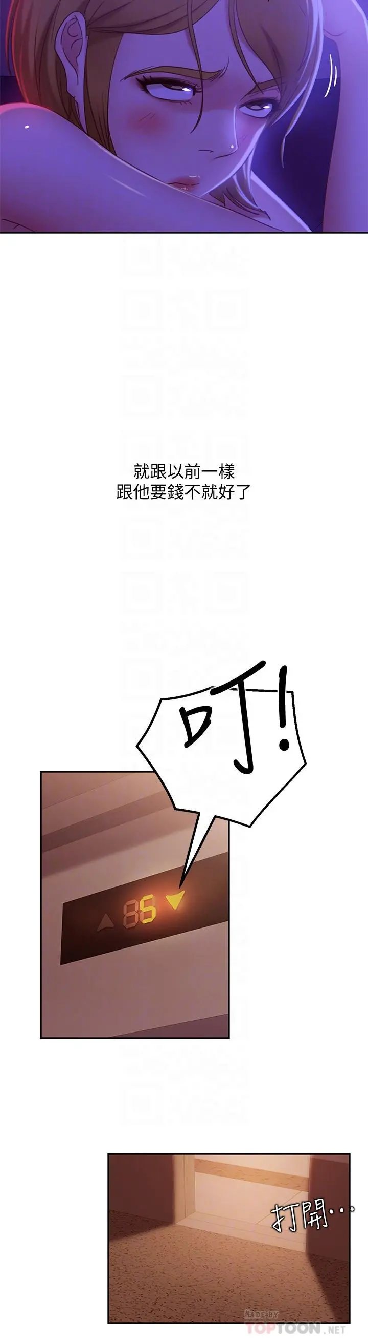 不良女房客 第11话-你都没动作，那我要抢咯 第4页