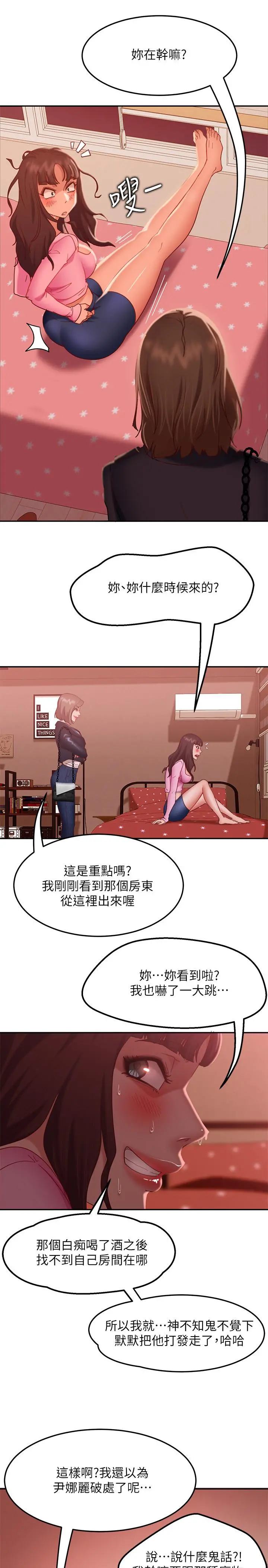 不良女房客 第11话-你都没动作，那我要抢咯 第19页