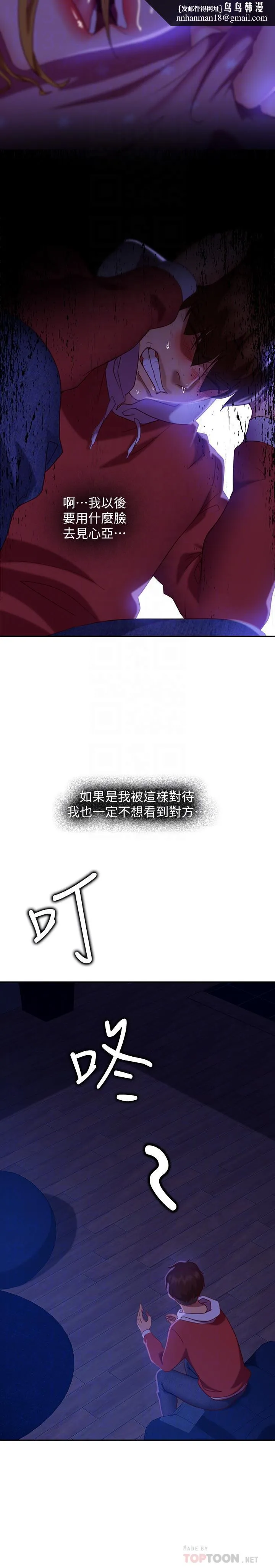 不良女房客 第11话-你都没动作，那我要抢咯 第16页