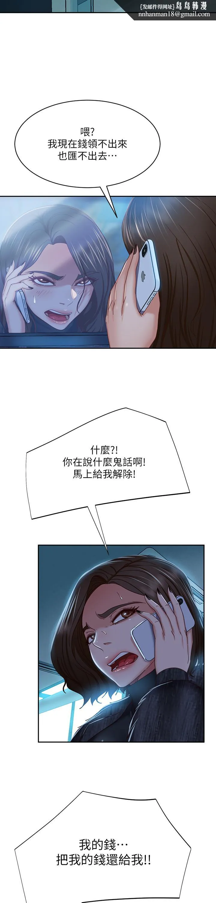 不良女房客 第39话-不要再轻易相信女人了 第22页