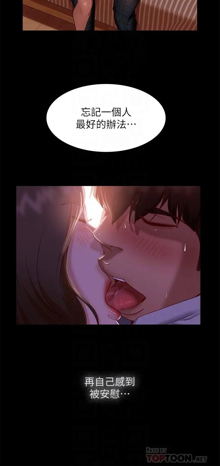 不良女房客 第39话-不要再轻易相信女人了 第10页