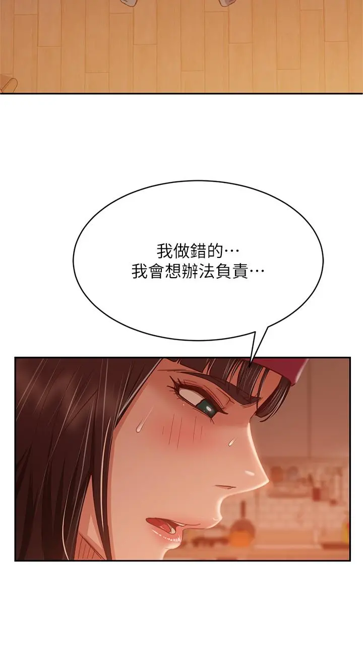 不良女房客 第39话-不要再轻易相信女人了 第15页