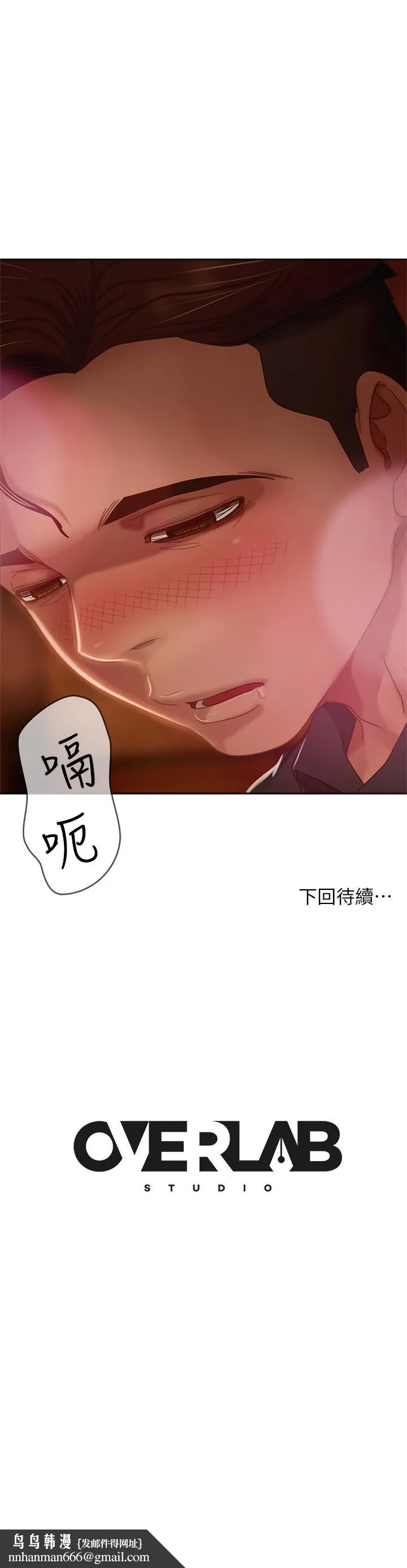 不良女房客 第39话-不要再轻易相信女人了 第43页