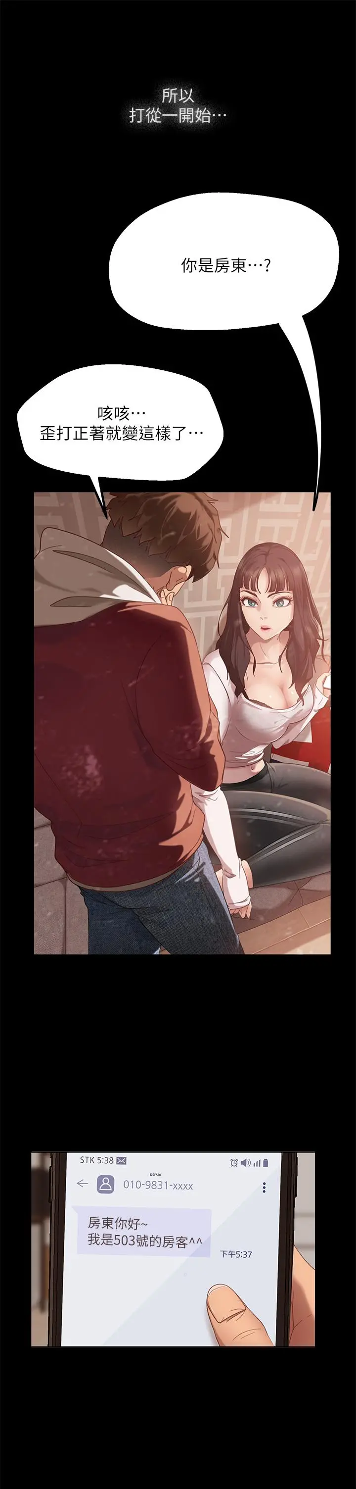 不良女房客 第39话-不要再轻易相信女人了 第7页