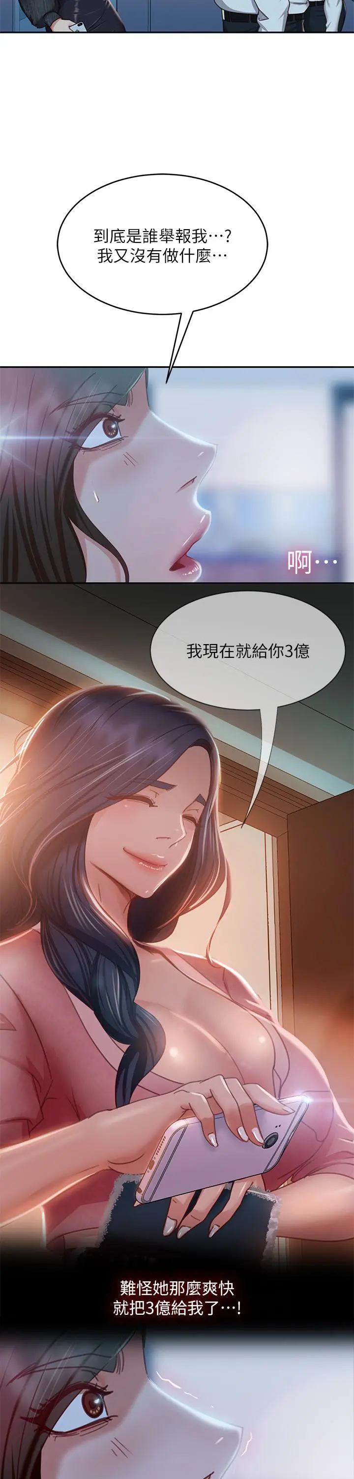 不良女房客 第39话-不要再轻易相信女人了 第25页