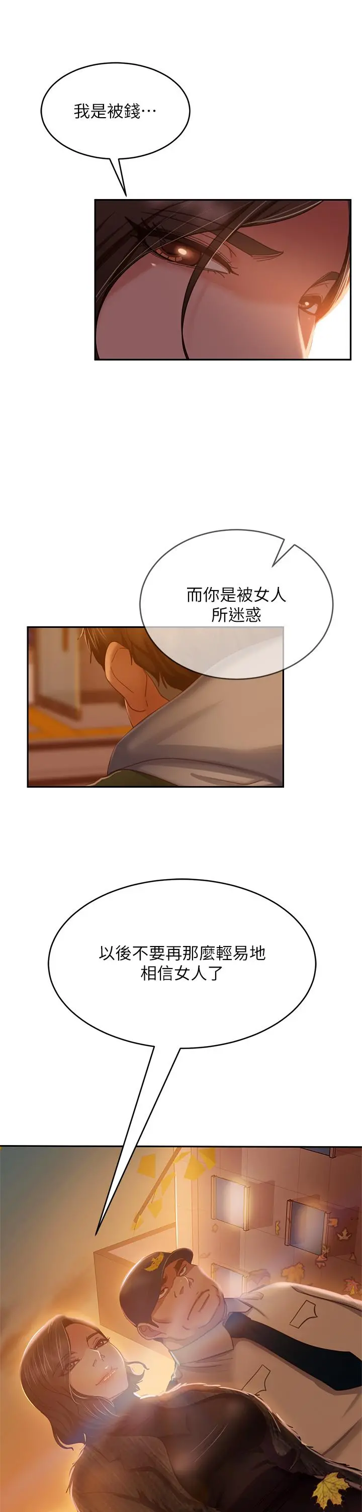 不良女房客 第39话-不要再轻易相信女人了 第31页