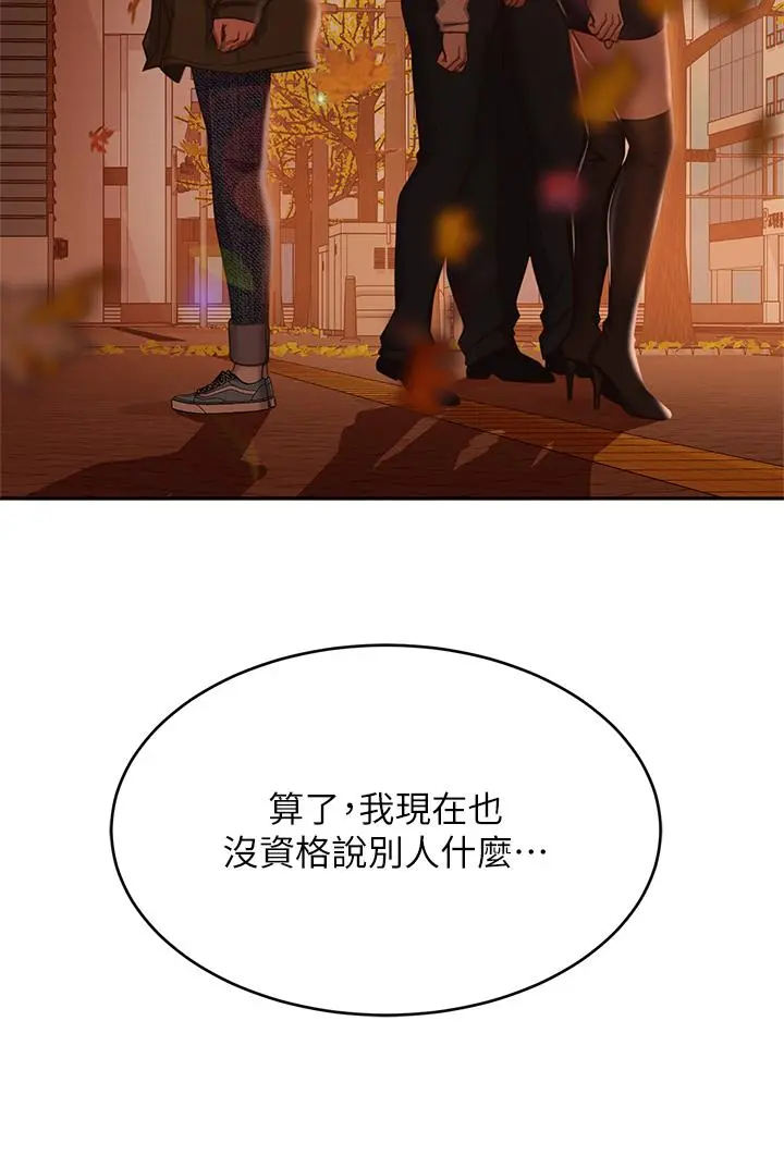不良女房客 第39话-不要再轻易相信女人了 第30页