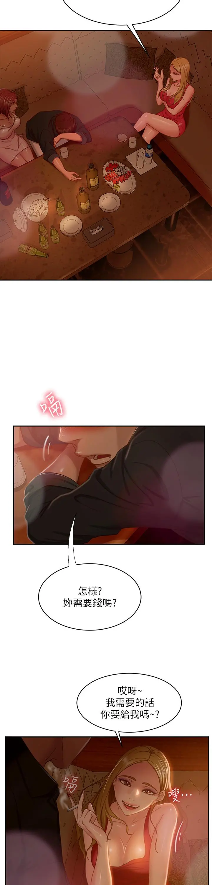 不良女房客 第39话-不要再轻易相信女人了 第39页