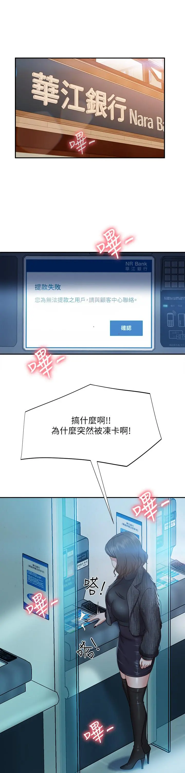 不良女房客 第39话-不要再轻易相信女人了 第21页