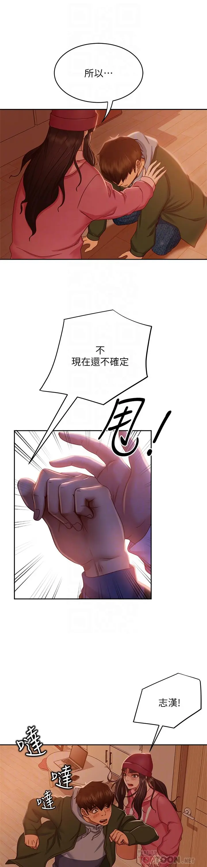 不良女房客 第39话-不要再轻易相信女人了 第16页