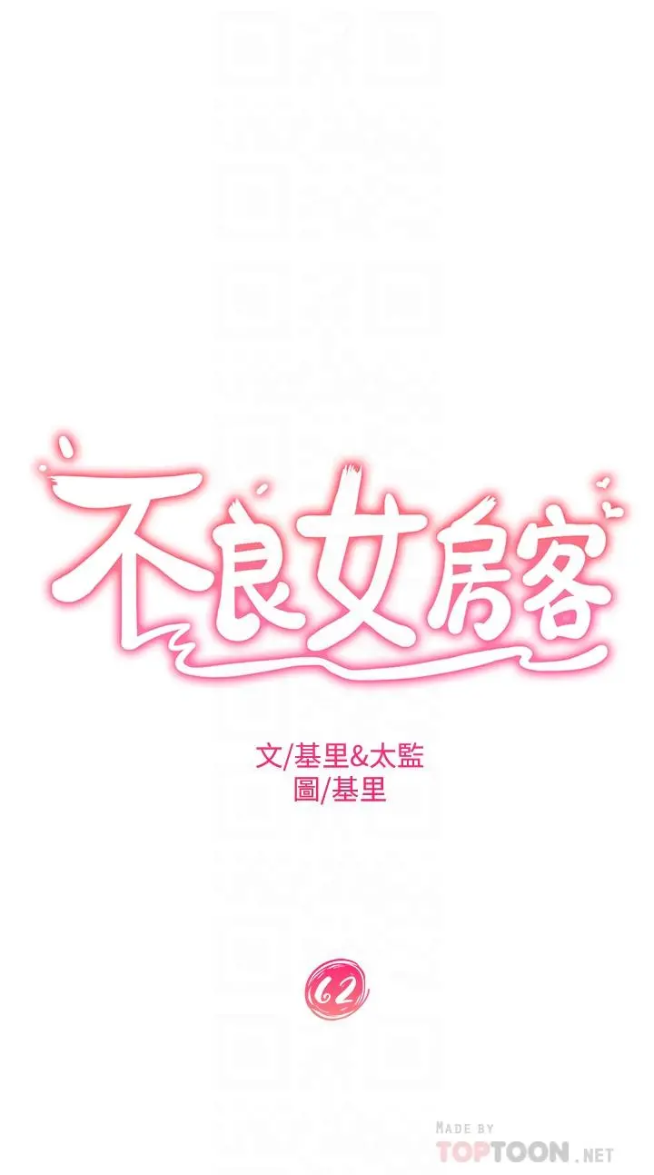 不良女房客 第62话-女仆的本分就是清东西 第4页
