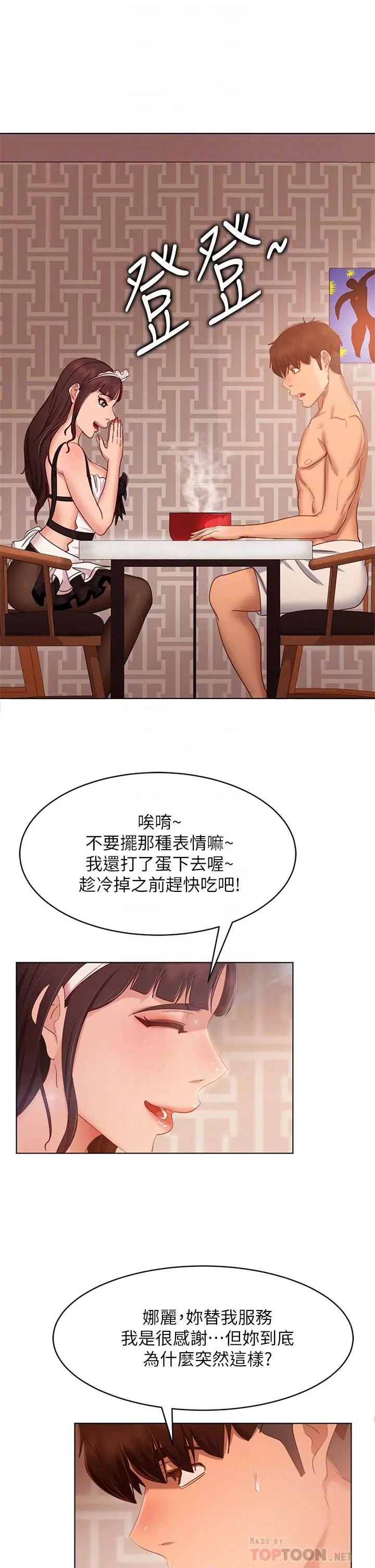 不良女房客 第62话-女仆的本分就是清东西 第12页