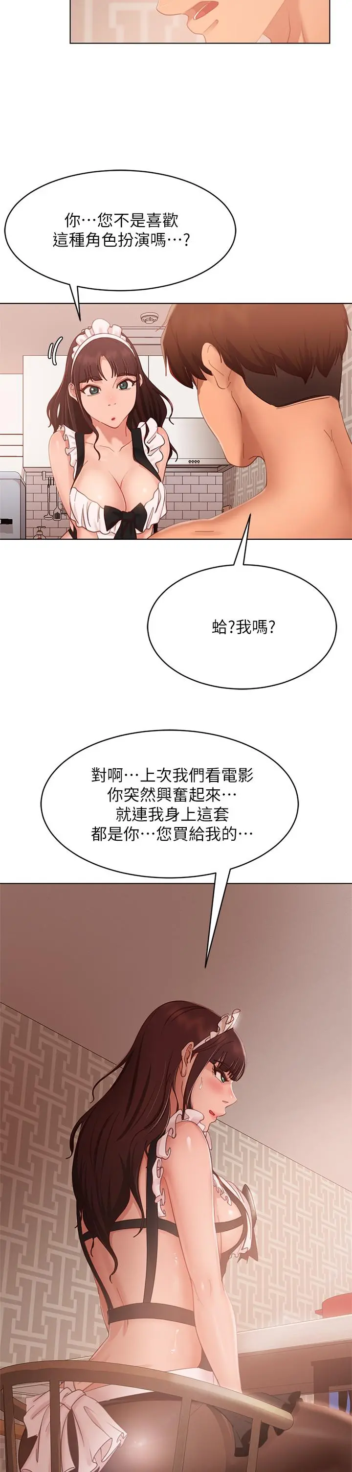 不良女房客 第62话-女仆的本分就是清东西 第13页