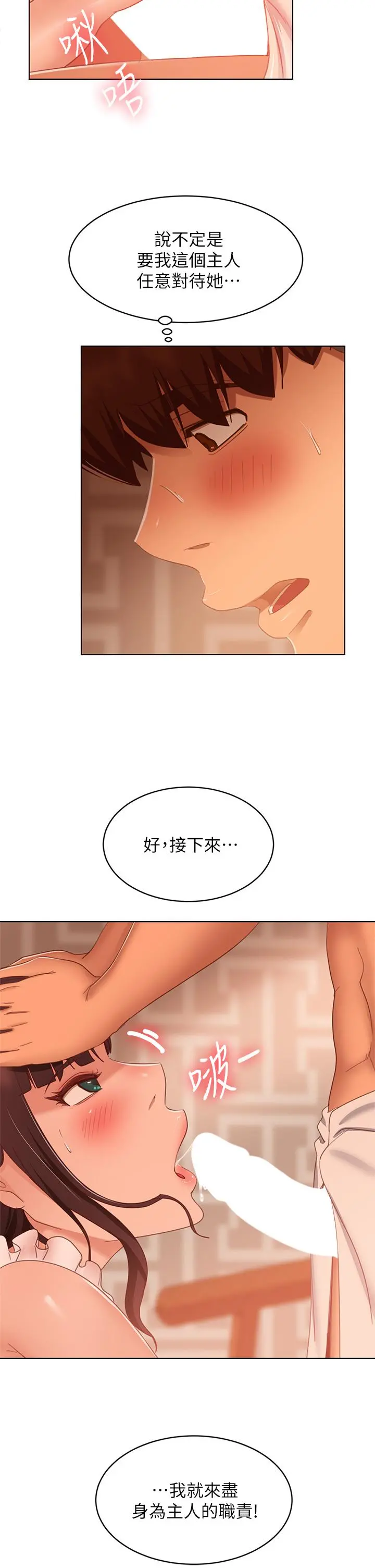 不良女房客 第62话-女仆的本分就是清东西 第37页