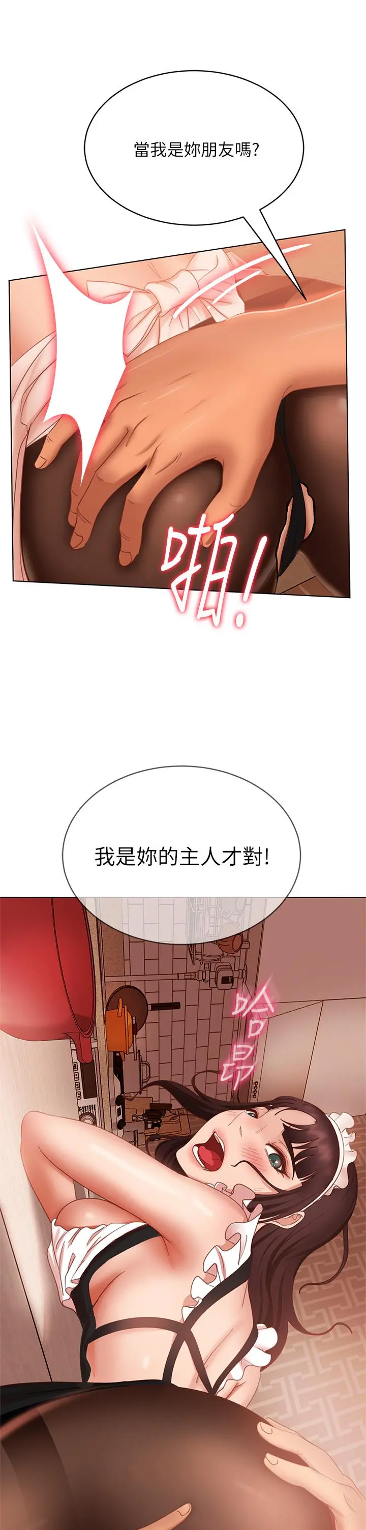 不良女房客 第62话-女仆的本分就是清东西 第41页