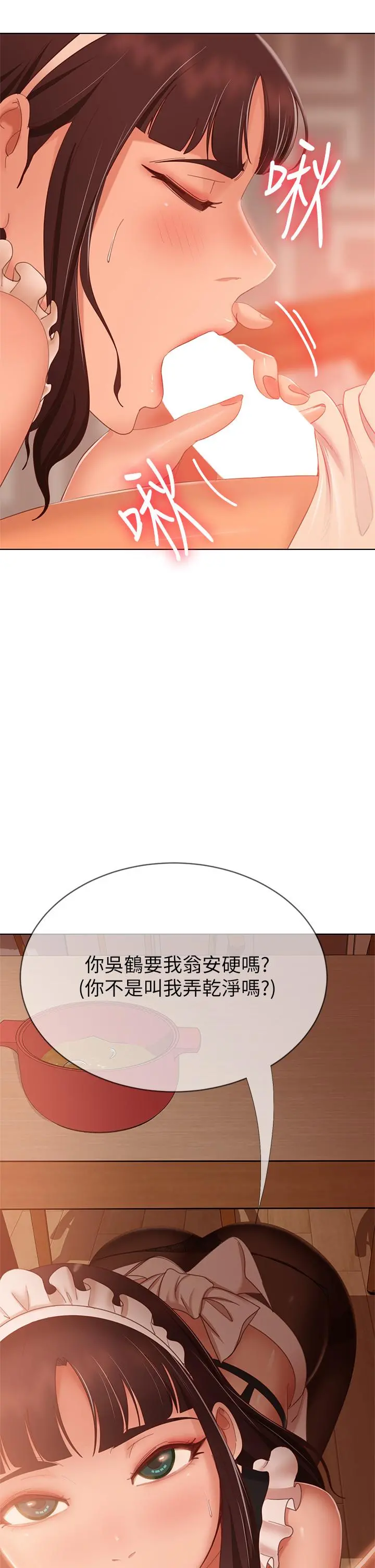 不良女房客 第62话-女仆的本分就是清东西 第30页