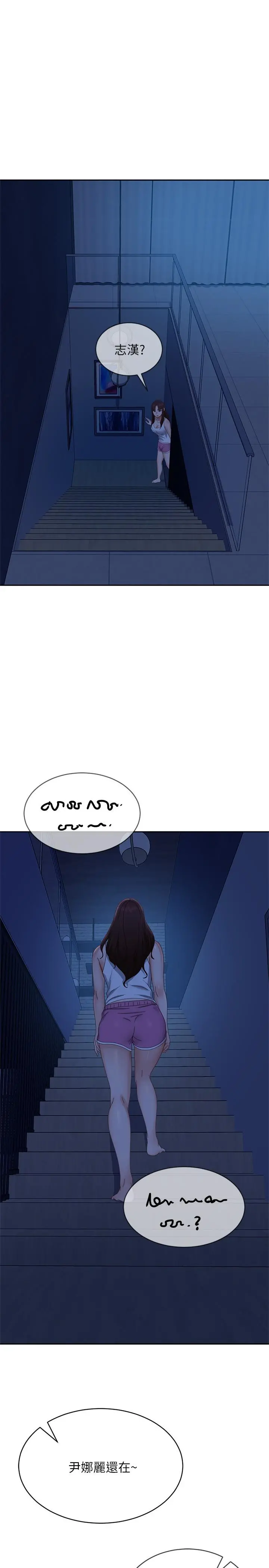 不良女房客 第76话-亲眼目睹男友的不忠 第27页
