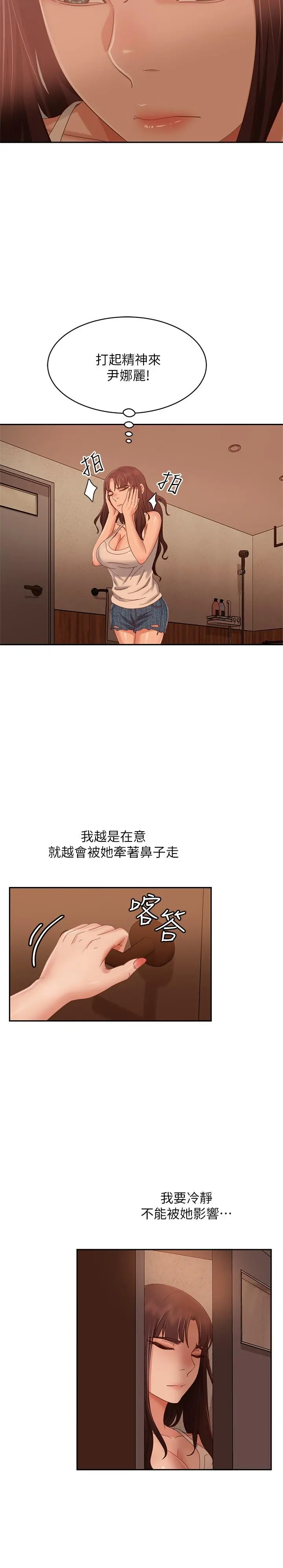 不良女房客 第76话-亲眼目睹男友的不忠 第7页
