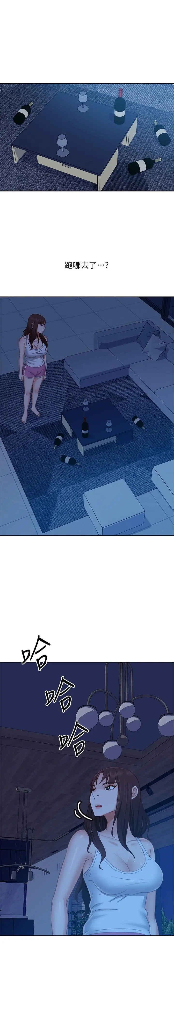 不良女房客 第76话-亲眼目睹男友的不忠 第26页
