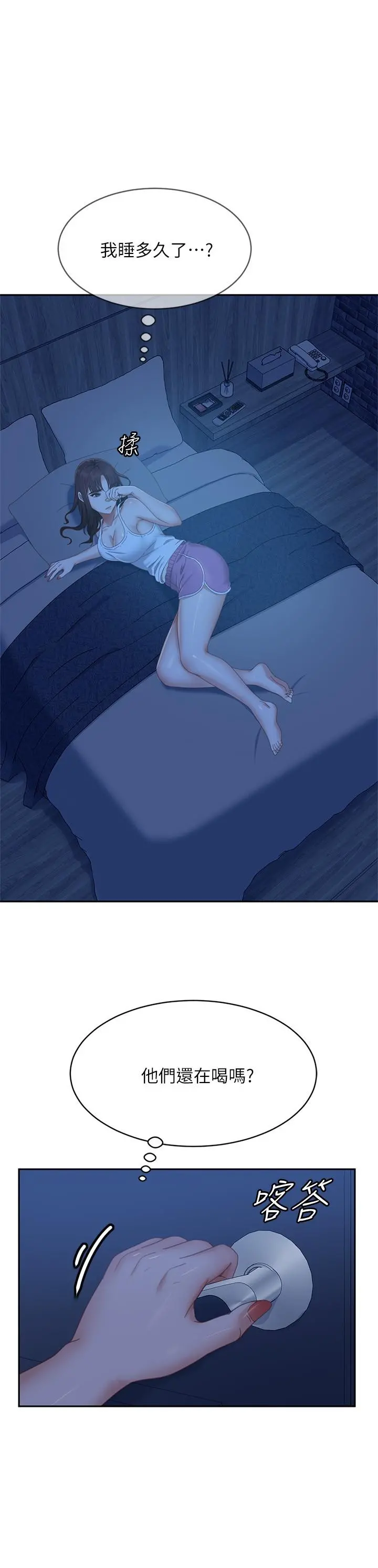 不良女房客 第76话-亲眼目睹男友的不忠 第25页
