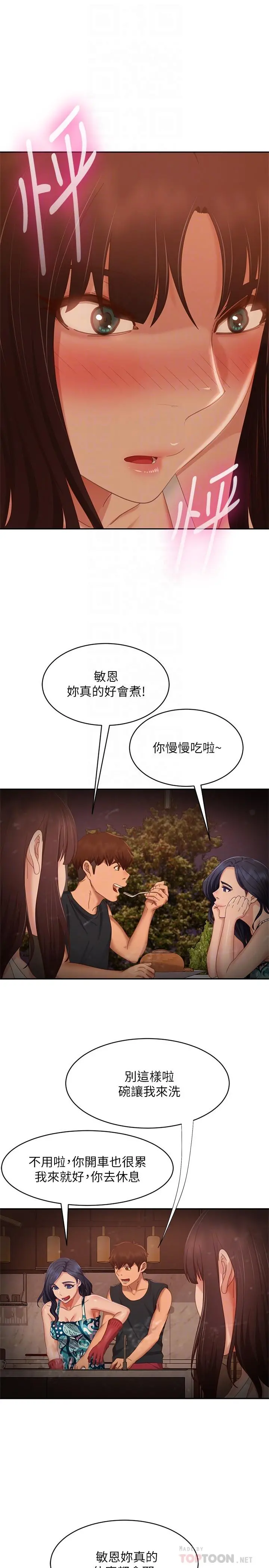 不良女房客 第76话-亲眼目睹男友的不忠 第14页