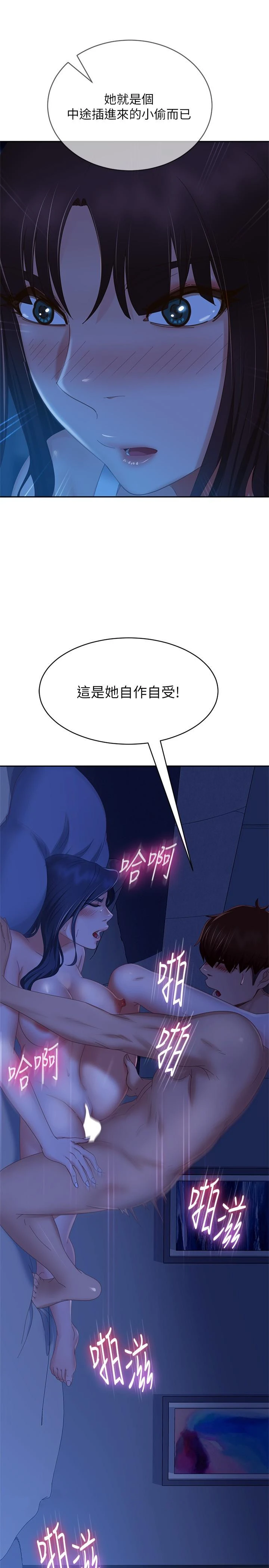 不良女房客 第76话-亲眼目睹男友的不忠 第32页