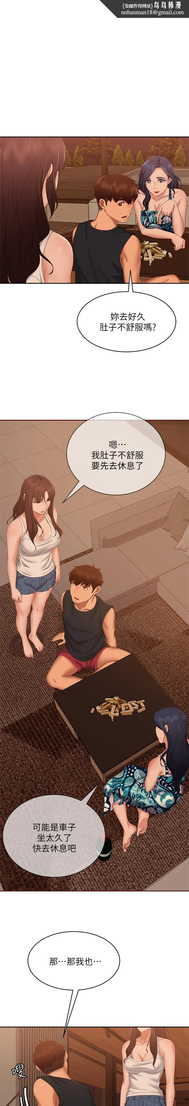 不良女房客 第76话-亲眼目睹男友的不忠 第17页
