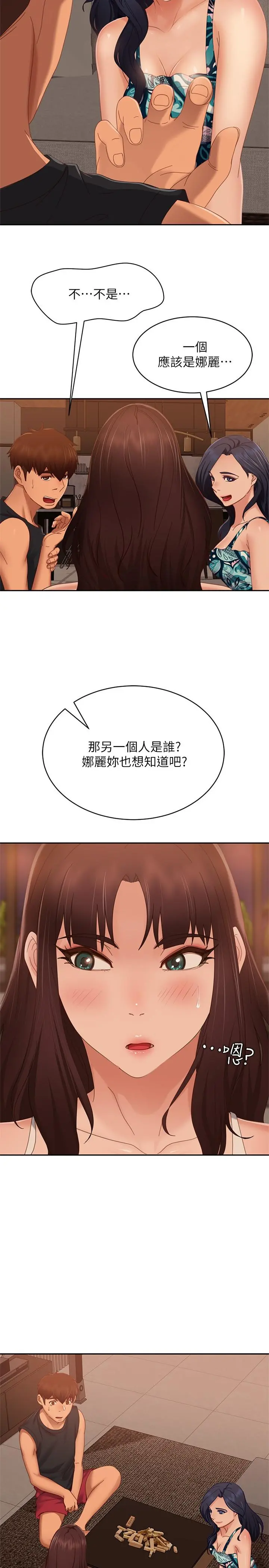 不良女房客 第76话-亲眼目睹男友的不忠 第2页