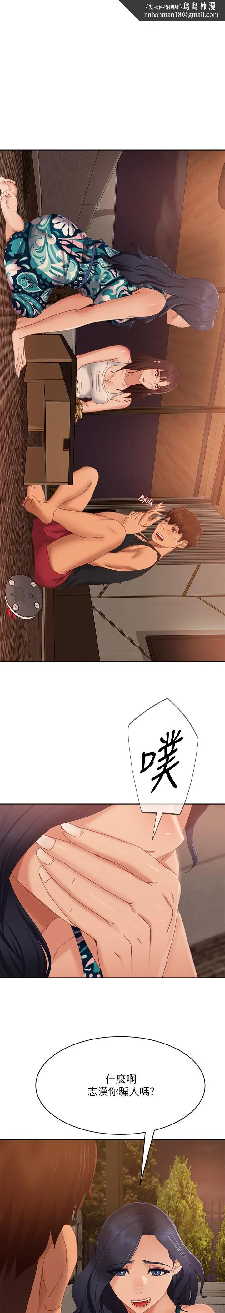 不良女房客 第76话-亲眼目睹男友的不忠 第1页