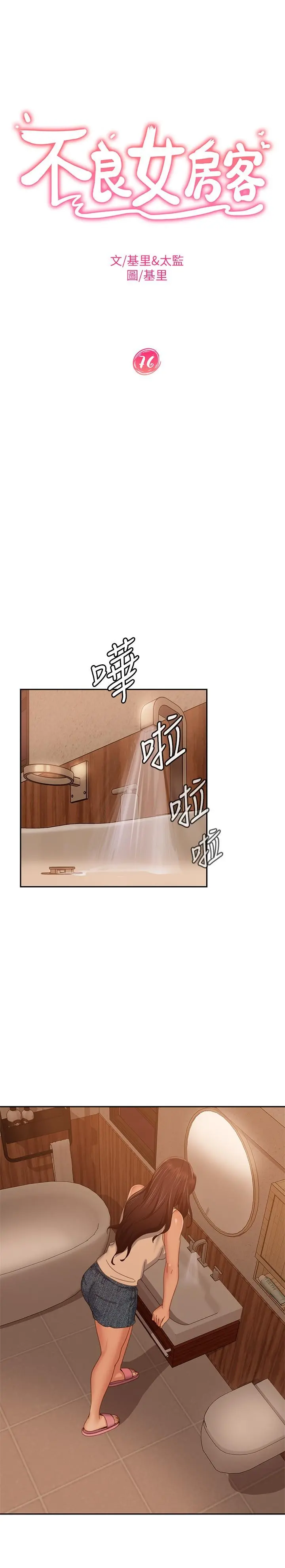 不良女房客 第76话-亲眼目睹男友的不忠 第5页