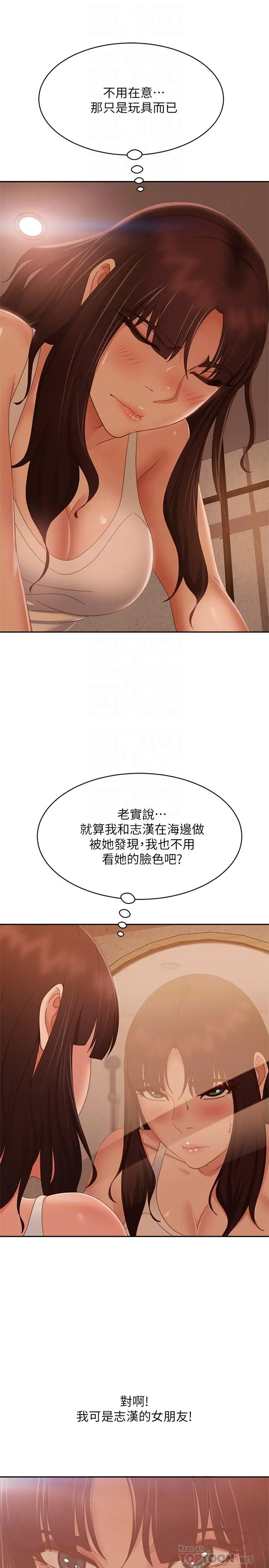 不良女房客 第76话-亲眼目睹男友的不忠 第6页